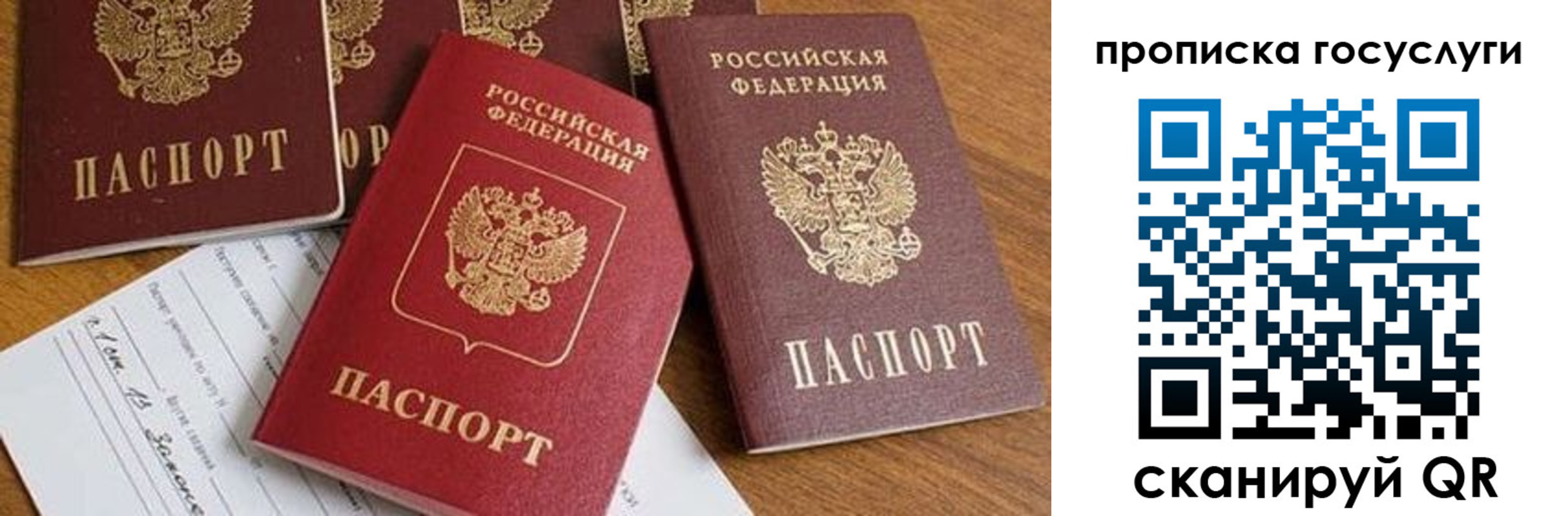 прописка ребенка в Семёнове