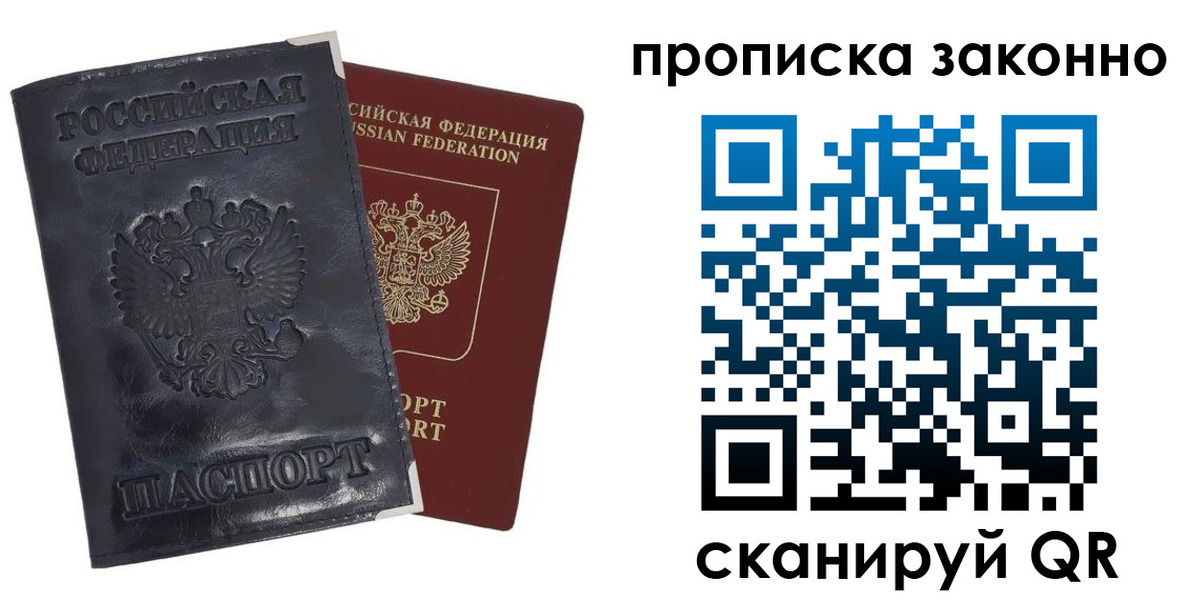 временная прописка в Семёнове