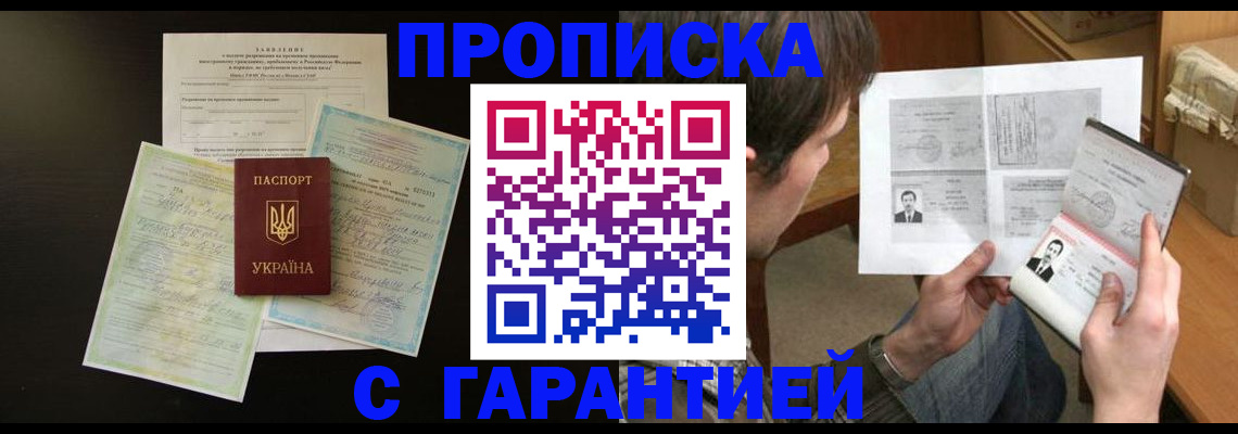 временная прописка в Семёнове